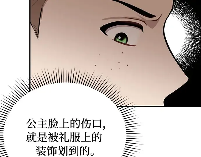 第23话 生日礼物 第154页