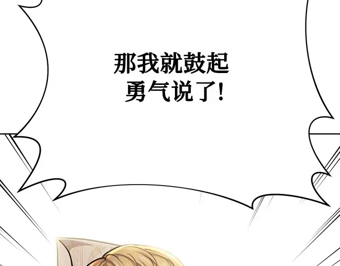 第24话 私生子丑闻 第6页