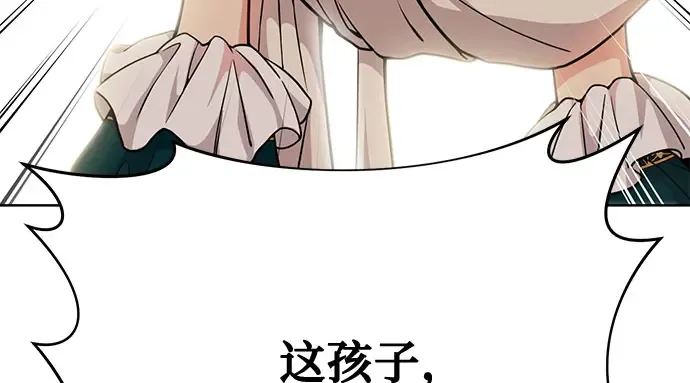第24话 私生子丑闻 第8页