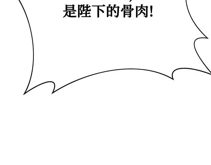 第24话 私生子丑闻 第9页