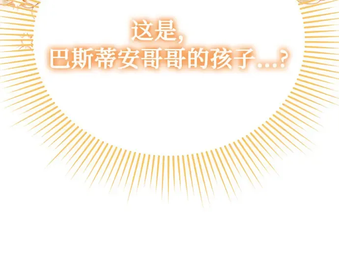 第24话 私生子丑闻 第25页