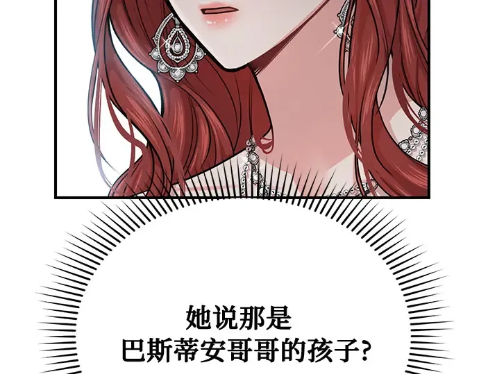 第24话 私生子丑闻 第33页