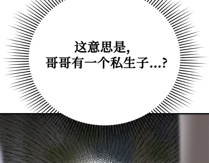 第24话 私生子丑闻 第36页