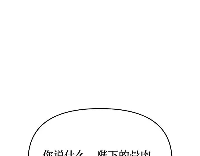 第24话 私生子丑闻 第39页