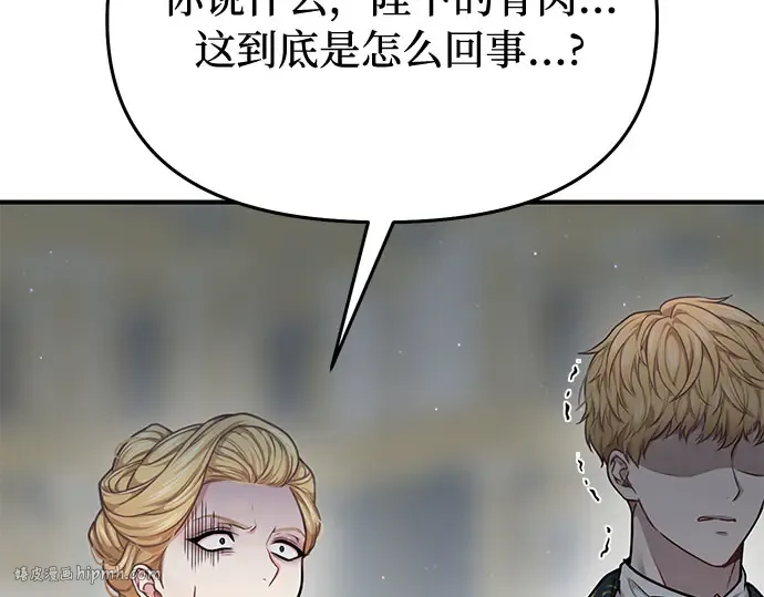 第24话 私生子丑闻 第40页