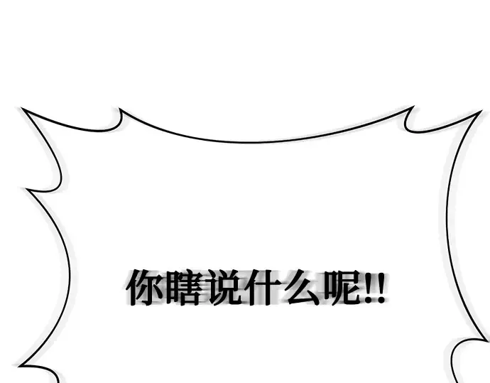 第24话 私生子丑闻 第43页