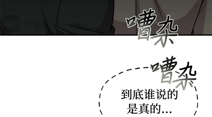 第24话 私生子丑闻 第50页