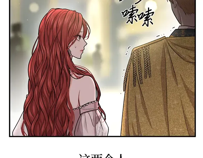第24话 私生子丑闻 第57页