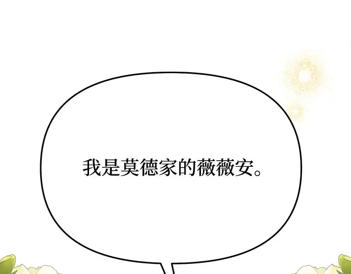 第24话 私生子丑闻 第60页