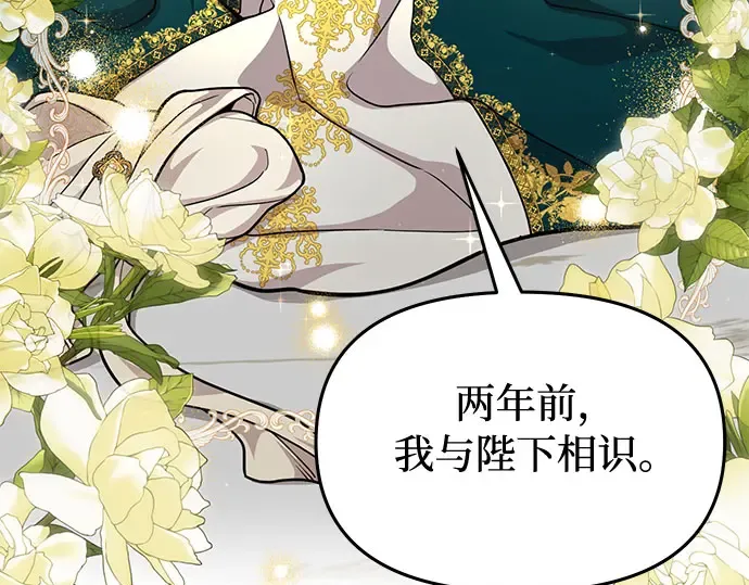 第24话 私生子丑闻 第63页