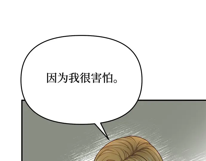 第24话 私生子丑闻 第69页