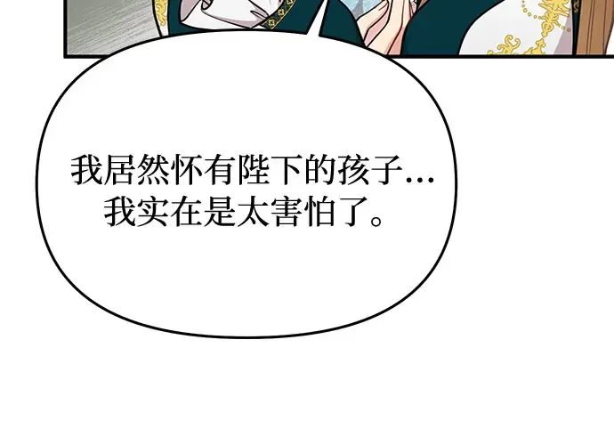 第24话 私生子丑闻 第71页