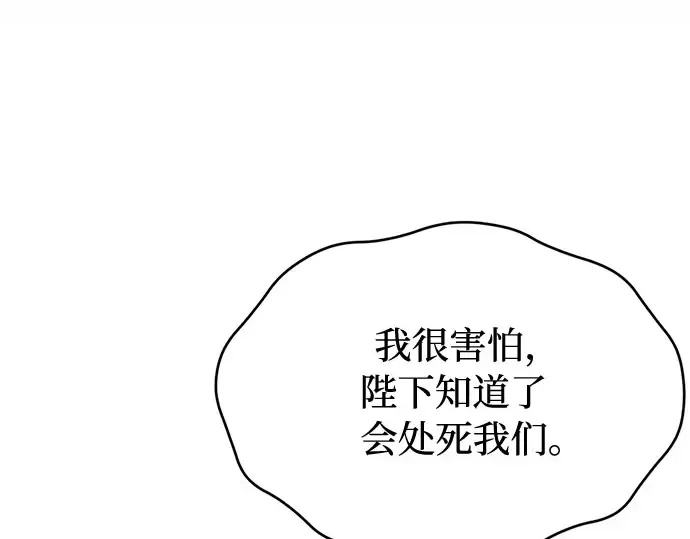 第24话 私生子丑闻 第89页