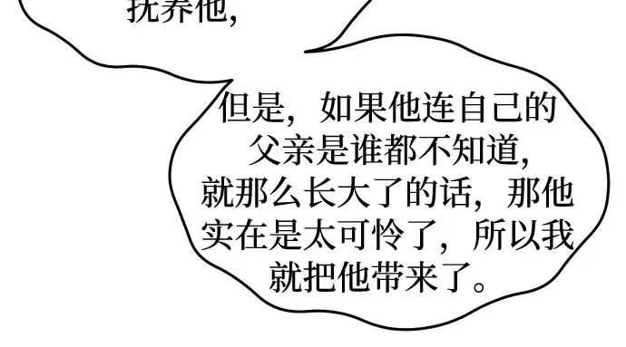 第24话 私生子丑闻 第143页