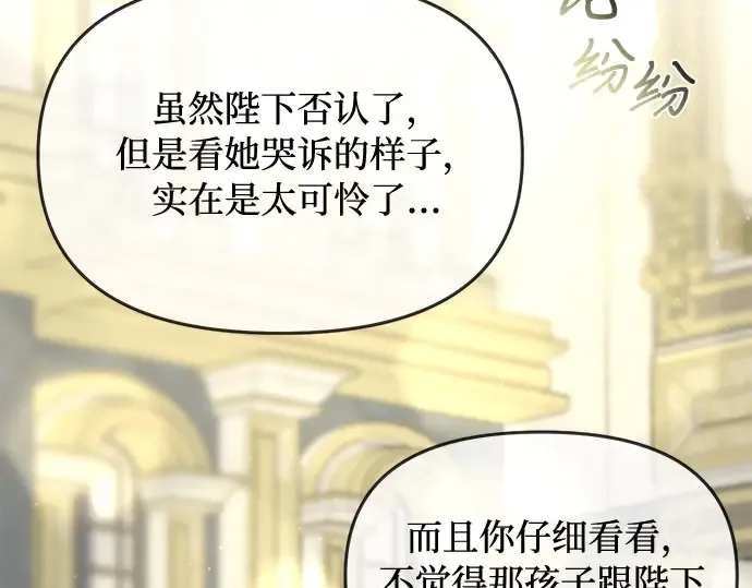 第24话 私生子丑闻 第148页