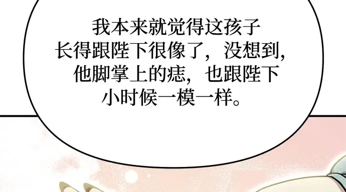 第24话 私生子丑闻 第160页
