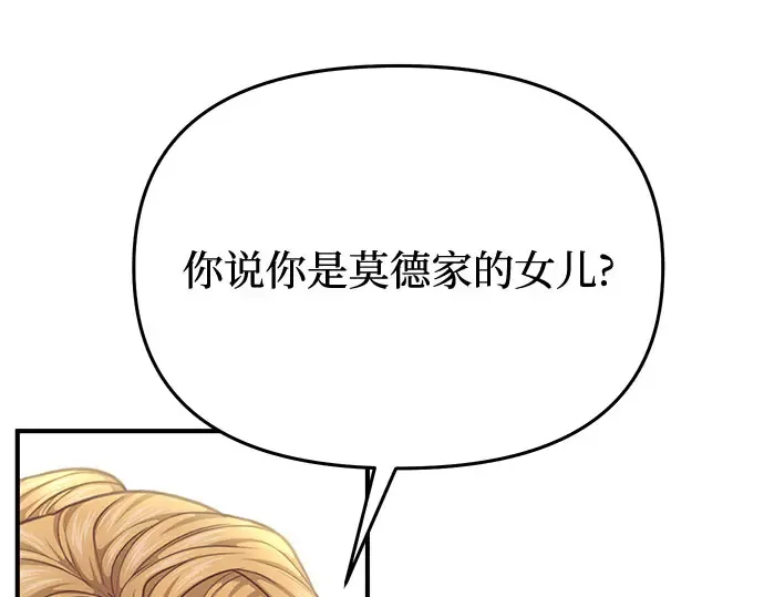 第24话 私生子丑闻 第171页