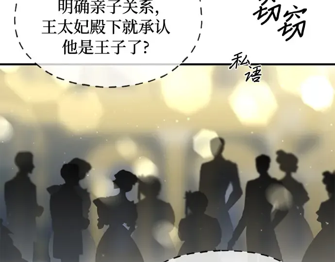 第24话 私生子丑闻 第188页