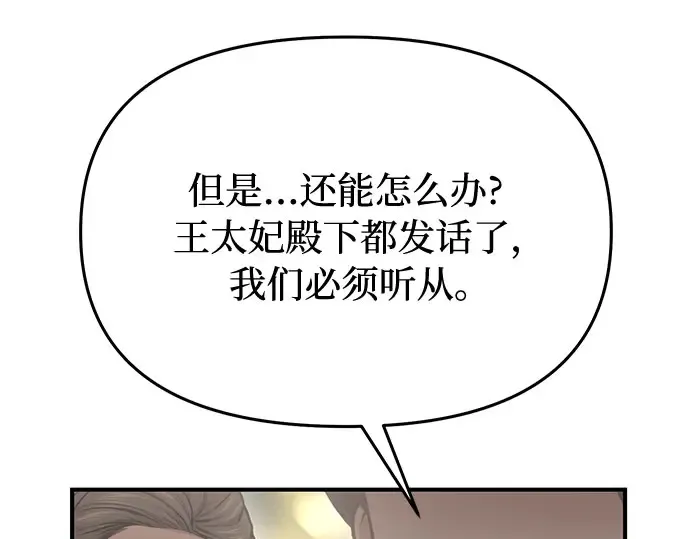 第24话 私生子丑闻 第191页