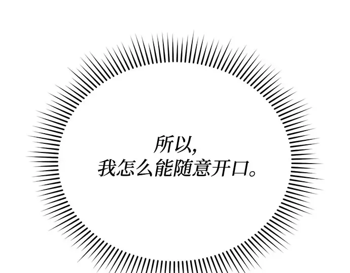 第24话 私生子丑闻 第235页