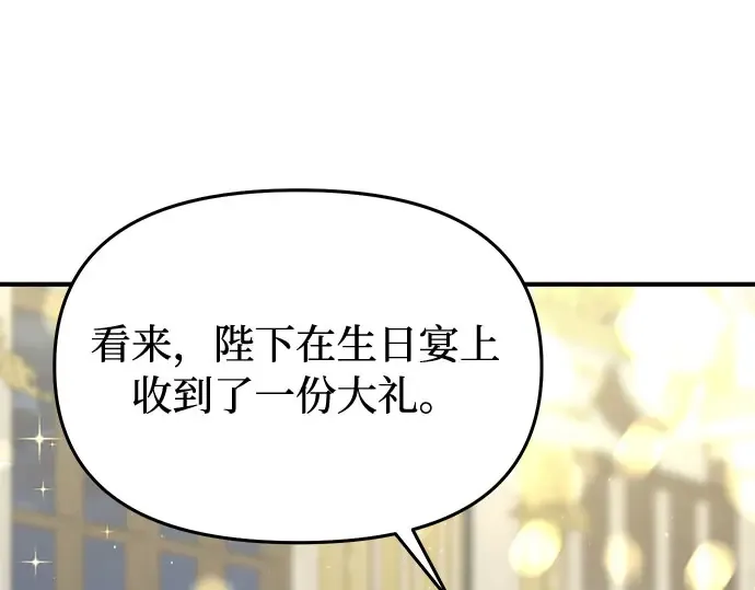 第24话 私生子丑闻 第246页