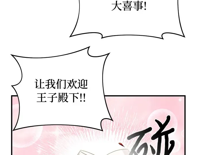 第24话 私生子丑闻 第251页