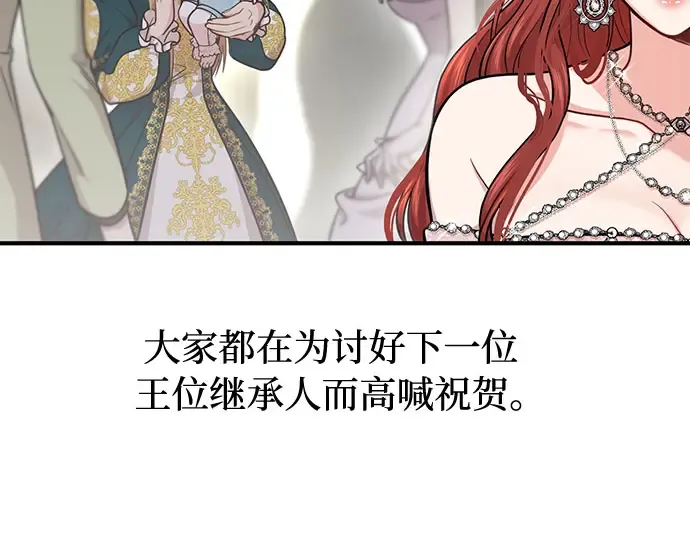 第24话 私生子丑闻 第260页