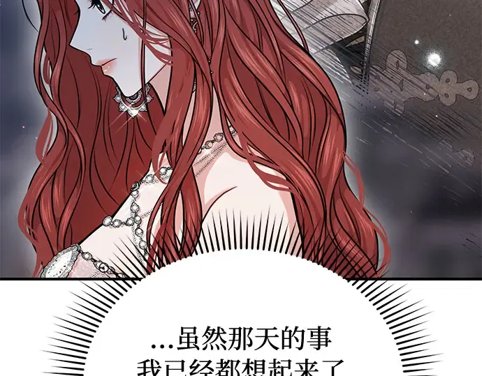 第24话 私生子丑闻 第300页