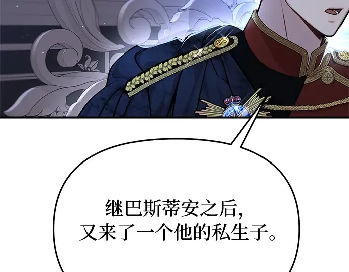 第24话 私生子丑闻 第319页