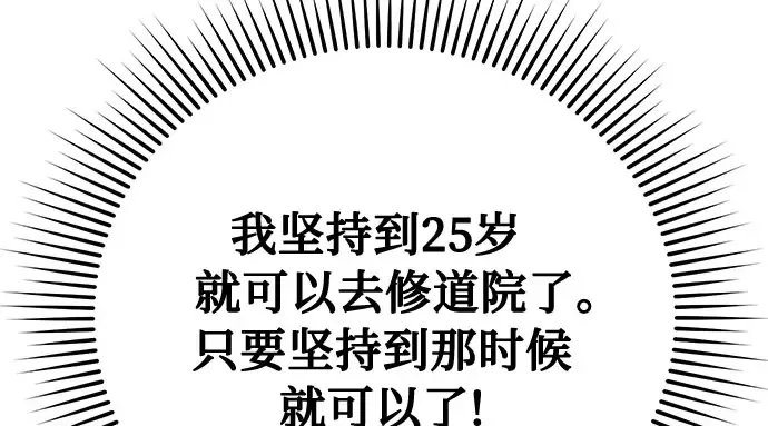 第24话 私生子丑闻 第336页