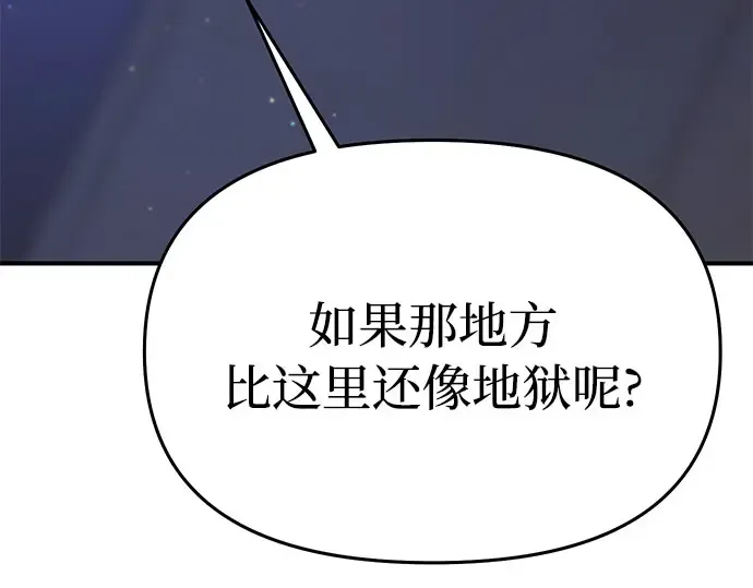 第25话 在地狱寄托的希望 第3页