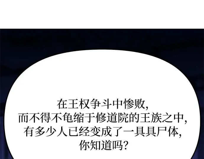 第25话 在地狱寄托的希望 第13页