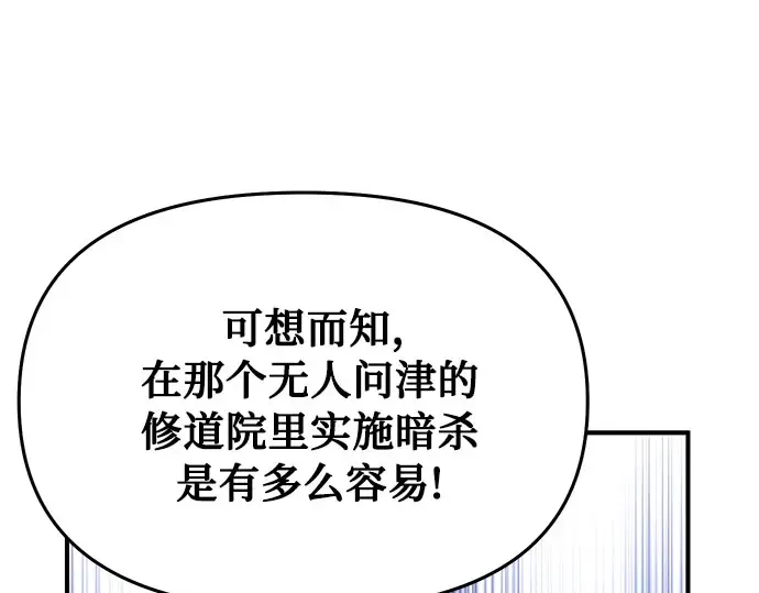 第25话 在地狱寄托的希望 第17页