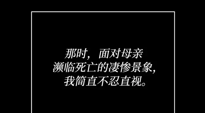 第25话 在地狱寄托的希望 第141页