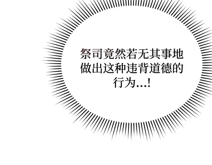 第26话 在地狱寄托的希望（2） 第77页