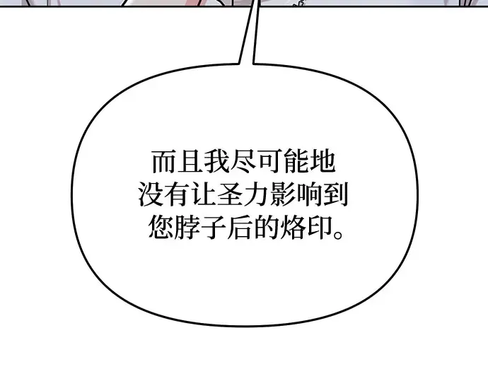 第26话 在地狱寄托的希望（2） 第89页