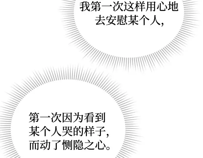 第26话 在地狱寄托的希望（2） 第286页