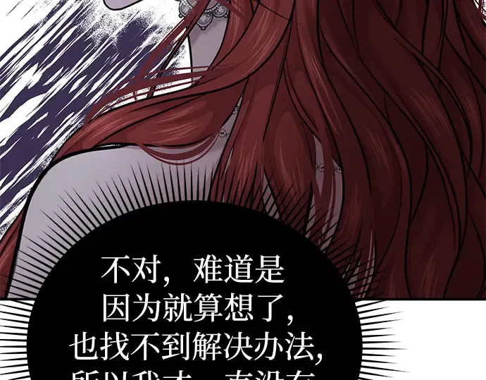 第27话 要我帮您吗？ 第29页