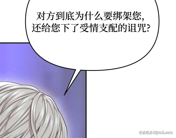 第27话 要我帮您吗？ 第32页