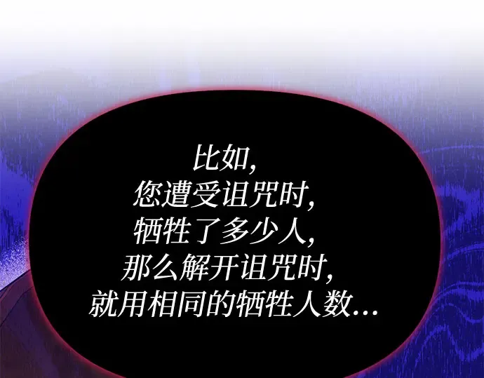 第27话 要我帮您吗？ 第77页