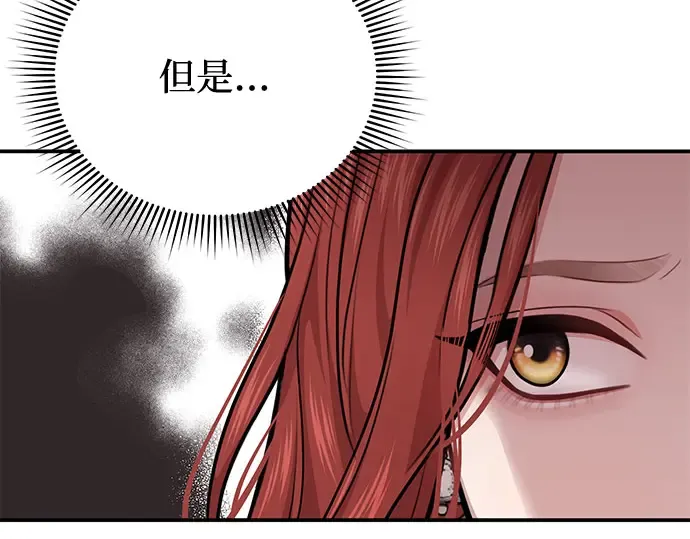 第27话 要我帮您吗？ 第92页