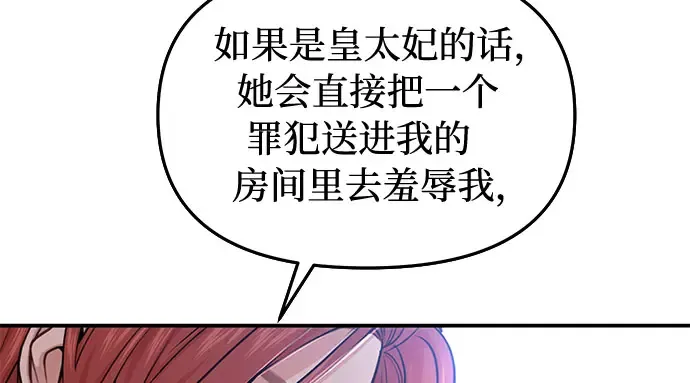 第27话 要我帮您吗？ 第98页