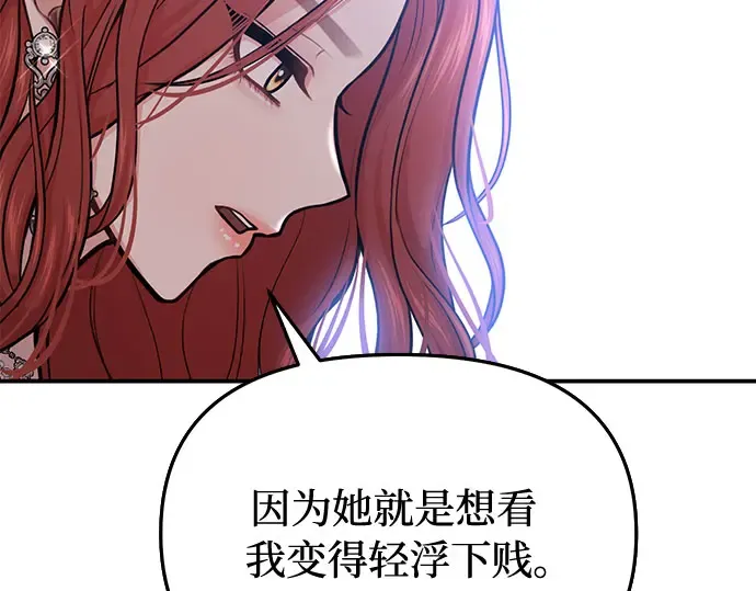 第27话 要我帮您吗？ 第99页