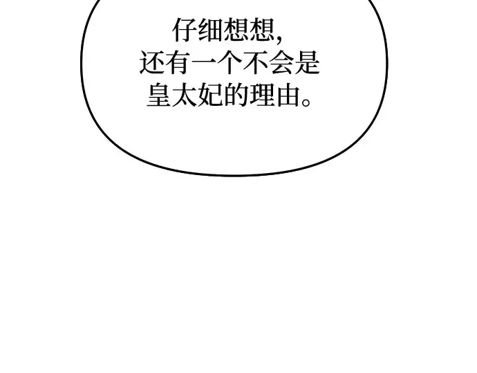 第27话 要我帮您吗？ 第103页