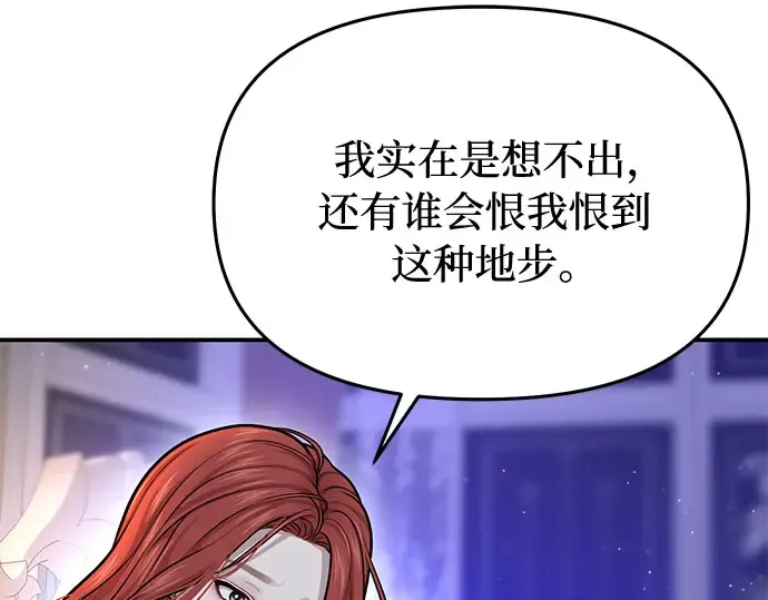 第27话 要我帮您吗？ 第119页