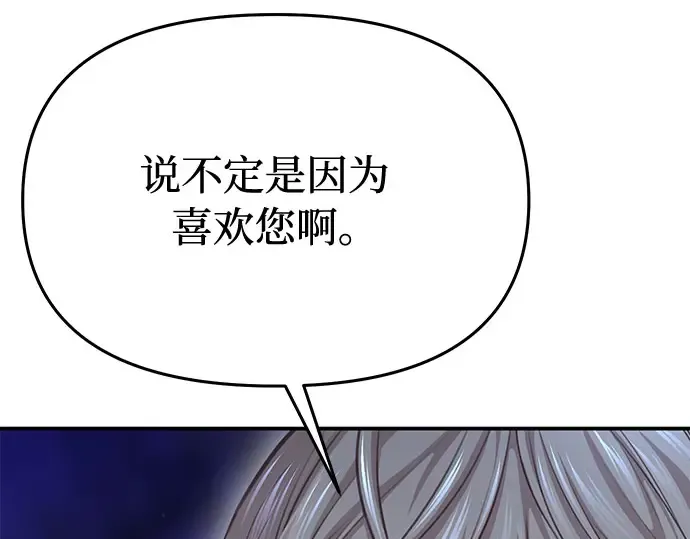 第27话 要我帮您吗？ 第122页