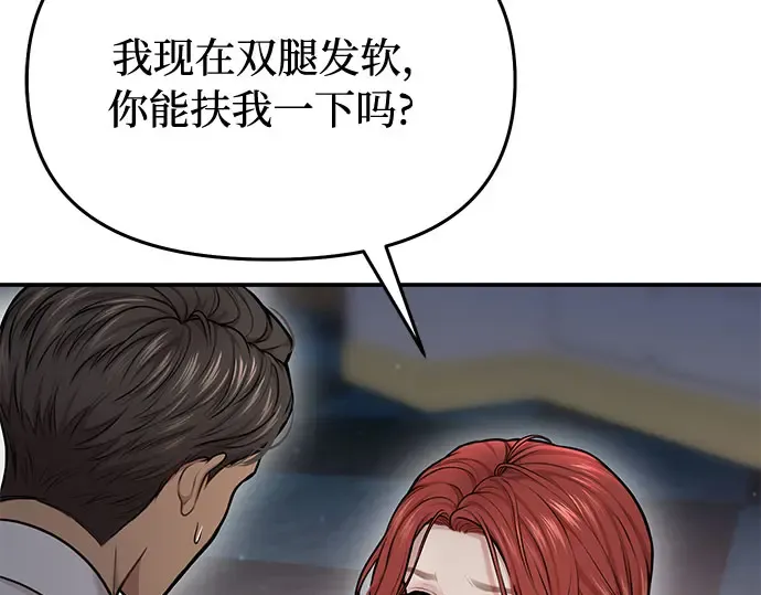 第28话 受伤的人之间 第231页