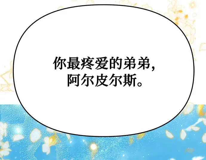 第29话 忠诚的骑士 第10页