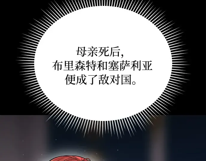 第29话 忠诚的骑士 第22页