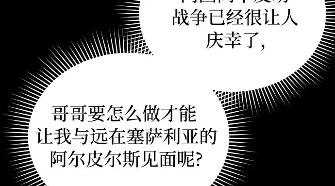 第29话 忠诚的骑士 第24页